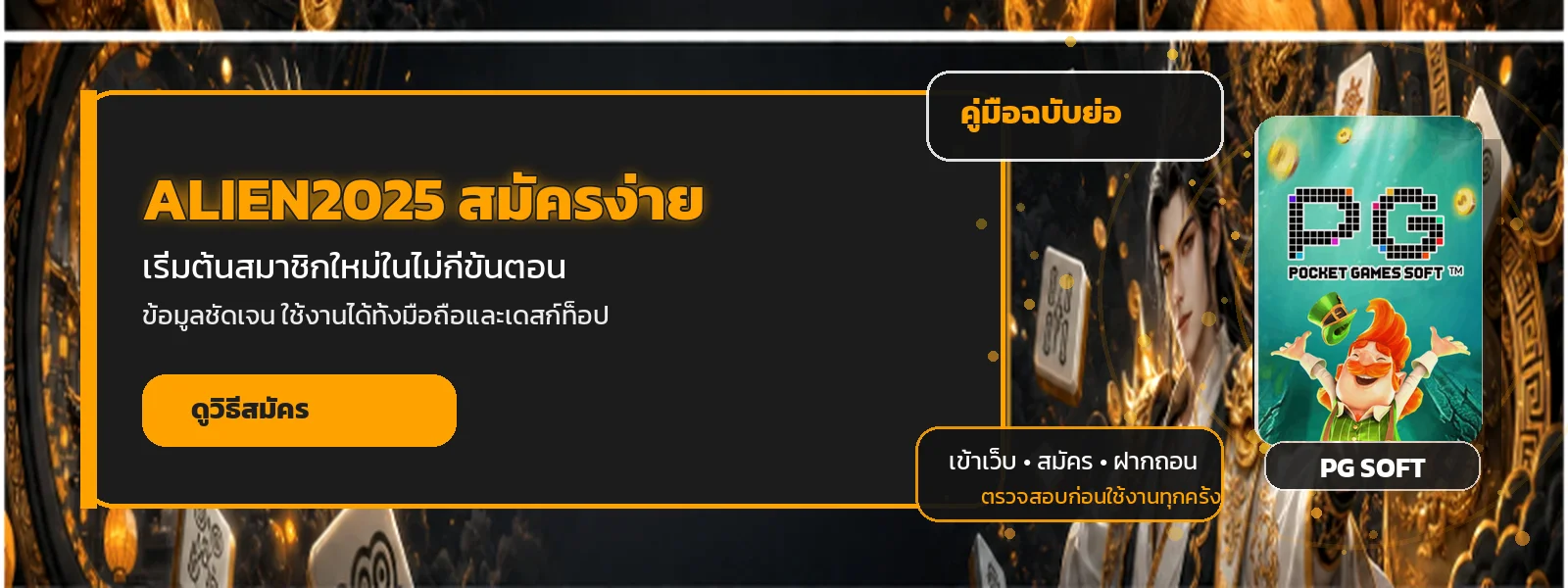 ALIEN2025 ทางเข้า วิธีสมัคร และเช็กความปลอดภัย