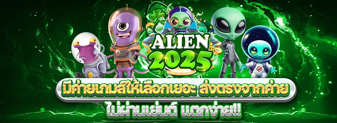 ข้อมูลคาสิโนและบาคาร่า ALIEN2025