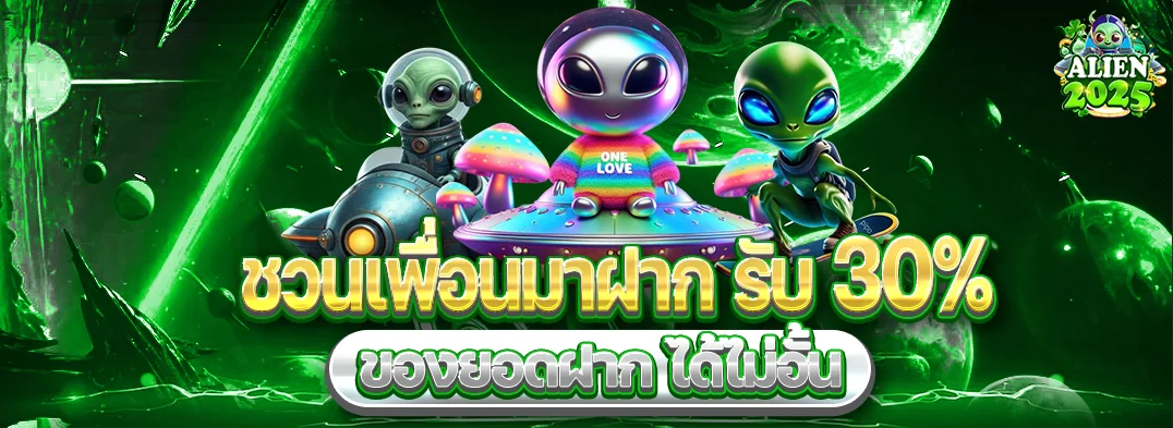 ALIEN2025 เว็บพนันออนไลน์ | ทางเข้า สมัคร ฝากถอน